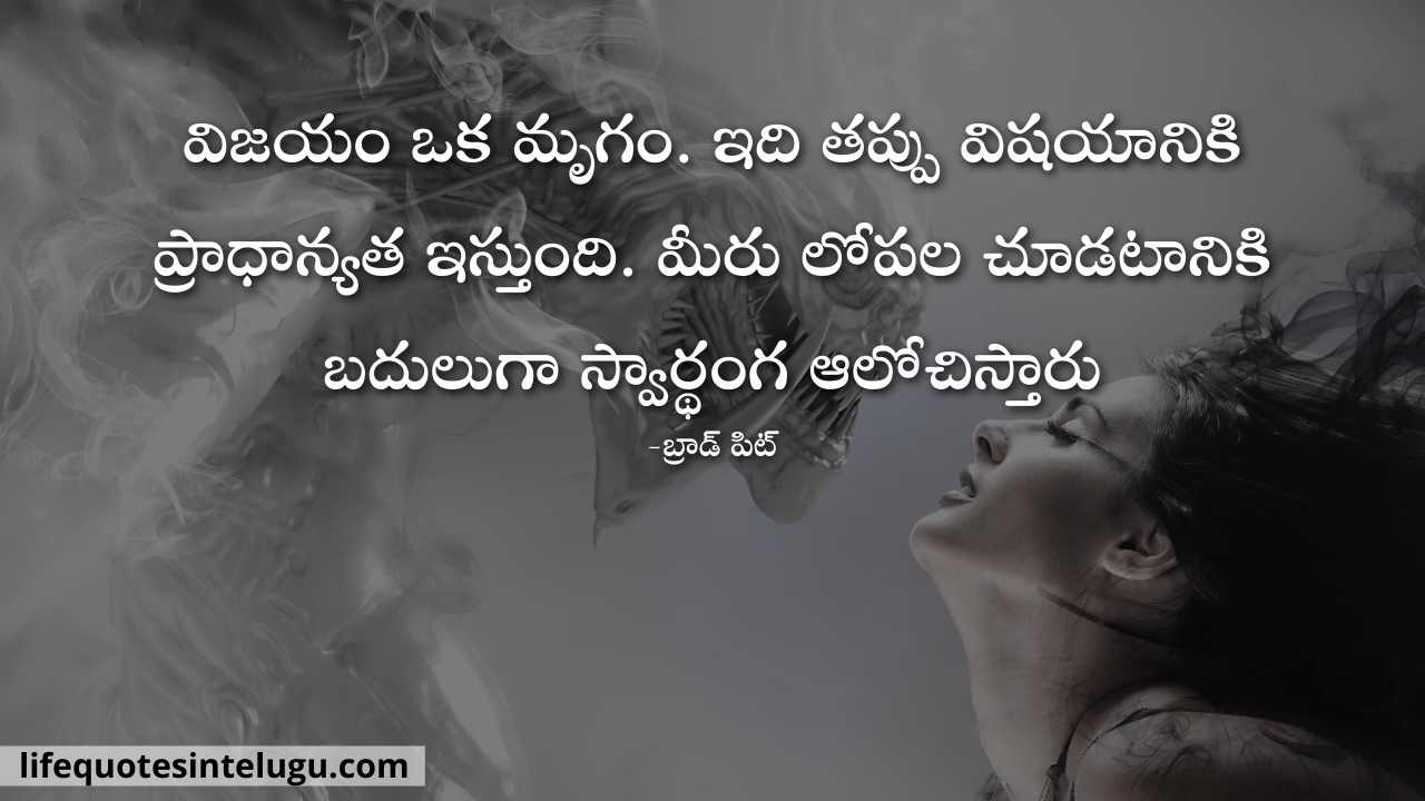 Selfish-Quotes-In-Telugu