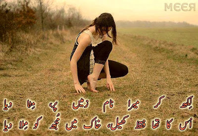 Sad Poetry | Sad Poetry Images In Urdu About Love | Poetry Urdu Sad | Urdu Poetry World,Urdu Poetry,Sad Poetry,Urdu Sad Poetry,Romantic poetry,Urdu Love Poetry,Poetry In Urdu,2 Lines Poetry,Iqbal Poetry,Famous Poetry,2 line Urdu poetry,Urdu Poetry,Poetry In Urdu,Urdu Poetry Images,Urdu Poetry sms,urdu poetry love,urdu poetry sad,urdu poetry download,sad poetry about life in urdu