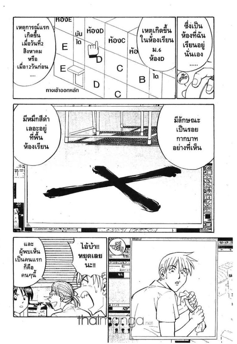 Q.E.D.: Shoumei Shuuryou - หน้า 15