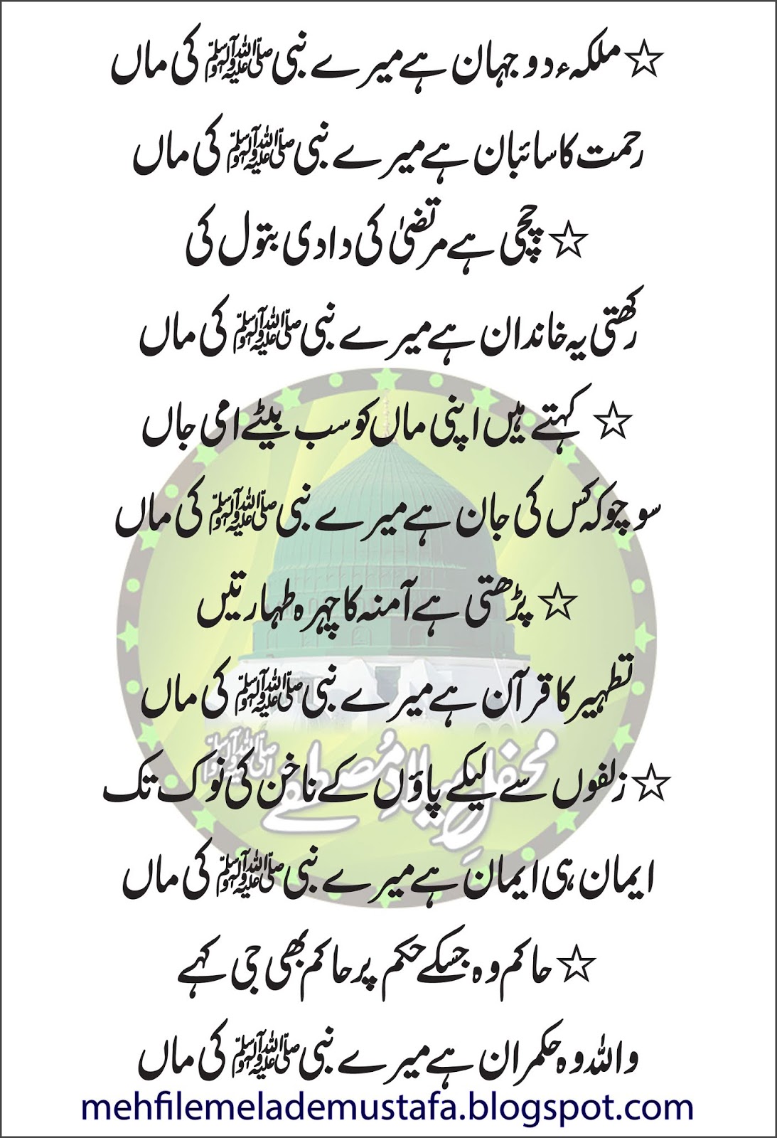 Best Urdu Kalam E Hakim Lyrics In Urdu With Video Naat Mehfil E Milad