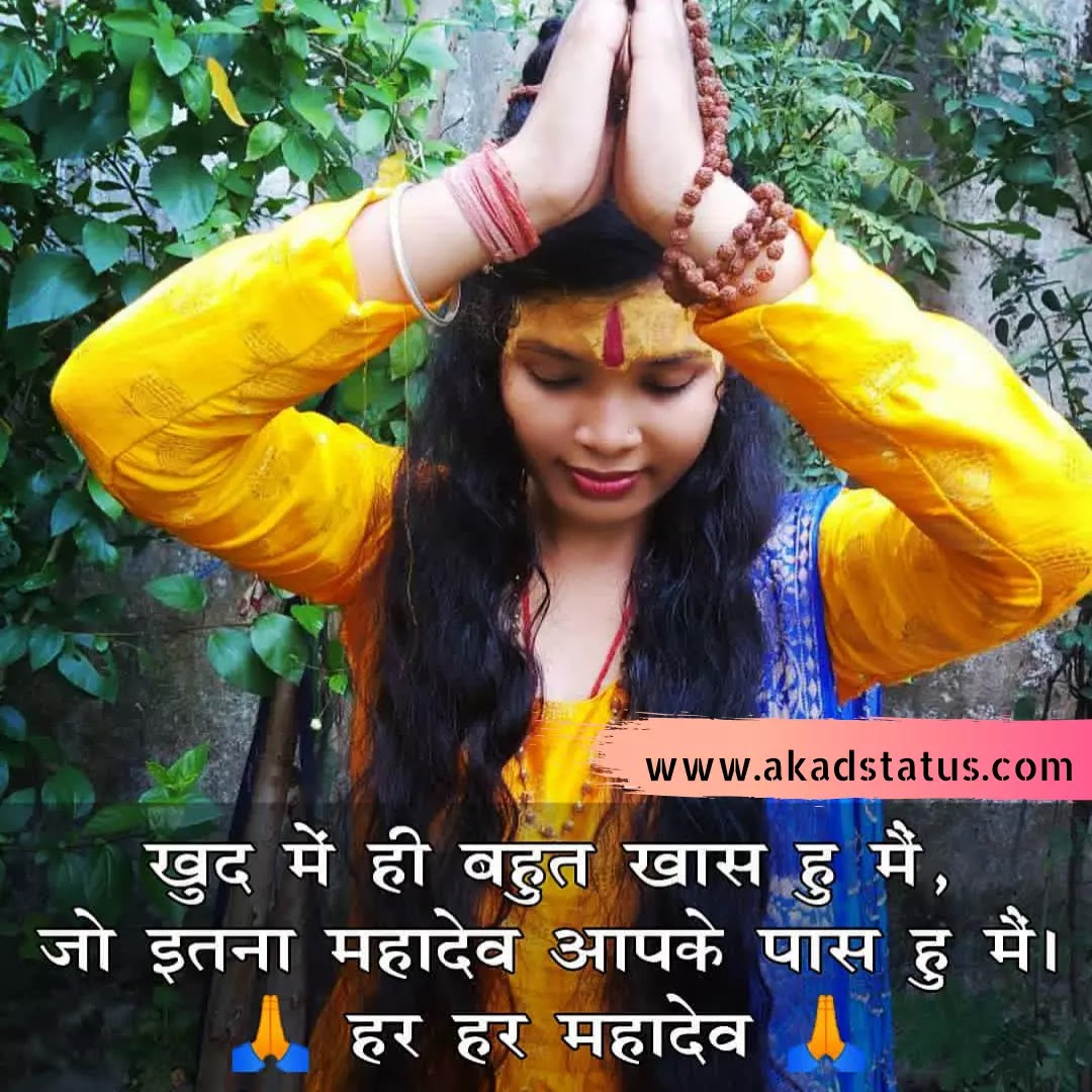 Mahadev girl Images, mahadev girl shayari images, mahakal girl Images, mahakal girl Shayari images, mahadev status girls pic, mahadev girls quotes, mahadev girl pic , mahadev girls insta pic, mahadev girls dp Images, mahakal dp Images,