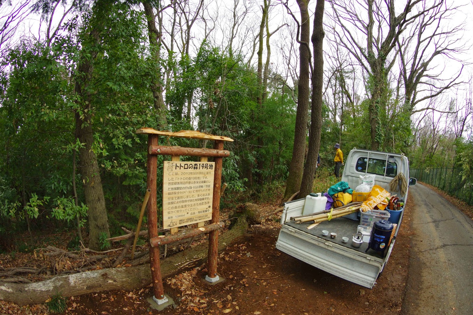 トトロが電車から見える森 西武池袋線沿線の竹林に案内看板を設置