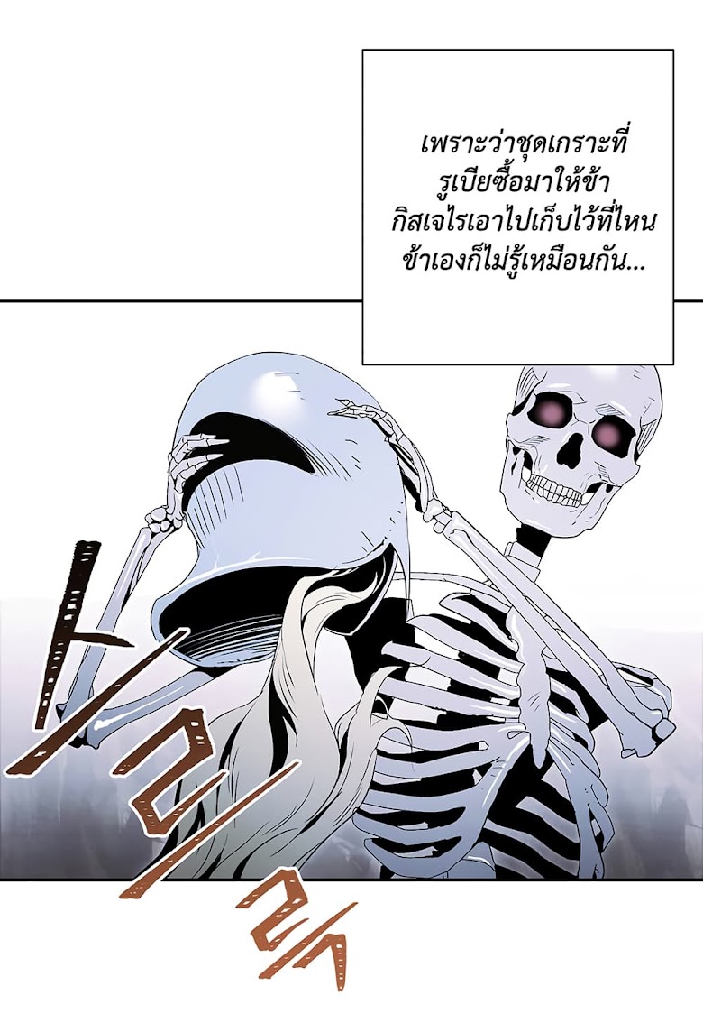 Skeleton Soldier - หน้า 11