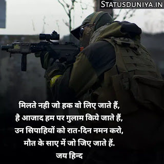 Indian Army Status Hindi For Army Soldiers
Indian Army Status Image And Photo
Proud Of Indian Army Status In Hindi
Army Status Lover
Army Status Photo
Army Status Shayari
Army Status 2 Line
Army Status For Whatsapp
Army Status Hindi Royal Fauji Status