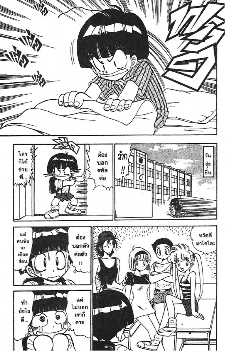 Jigoku Sensei Nube - หน้า 99