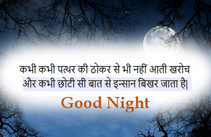 Good night sms in hindi for girlfriend