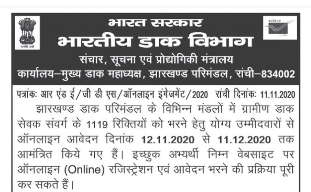Jharkhand 1119 Gramin Dak Sevak Recruitment 2020 India Post Office, Ranchi