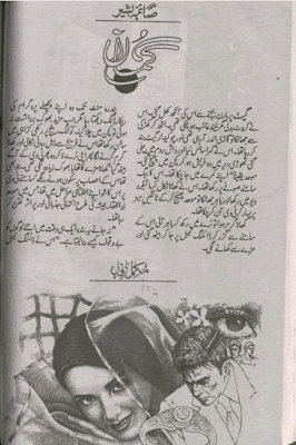 Gumaan novel by Saima Bashir.