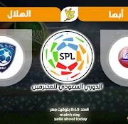 مشاهدة مباراة الهلال اليوم