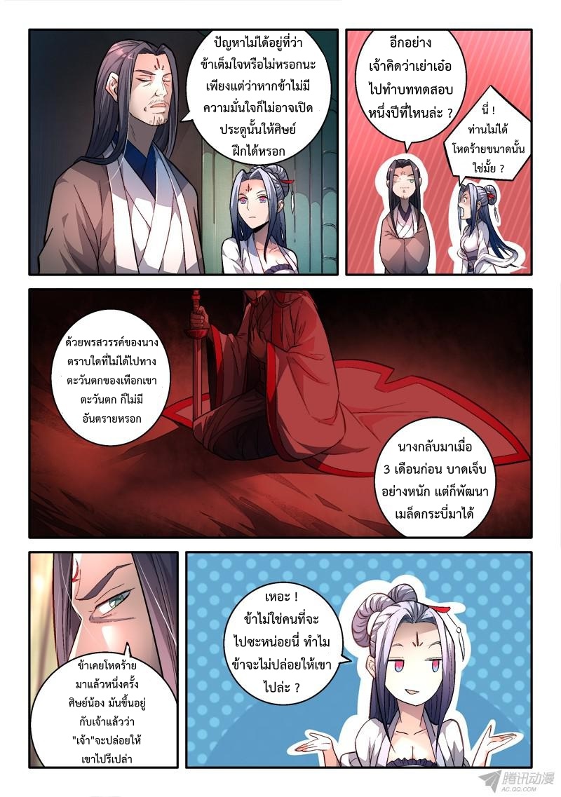 อ่านการ์ตูน Spirit Blade Mountain 153 ภาพที่ 10