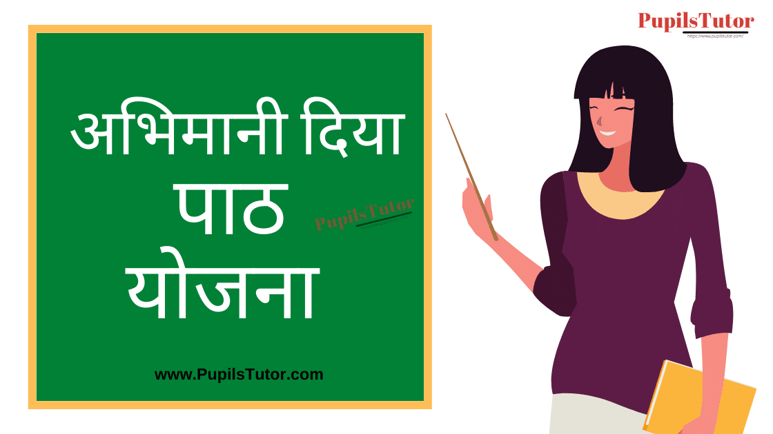 Hindi Story Lesson Plan for B.Ed/DELED | हिंदी कहानी पाठ योजना | Hindi Story Lesson Plan | Hindi Kahani Lesson Plan