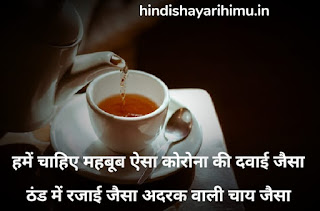 Chai Shayari - चाय शायरी