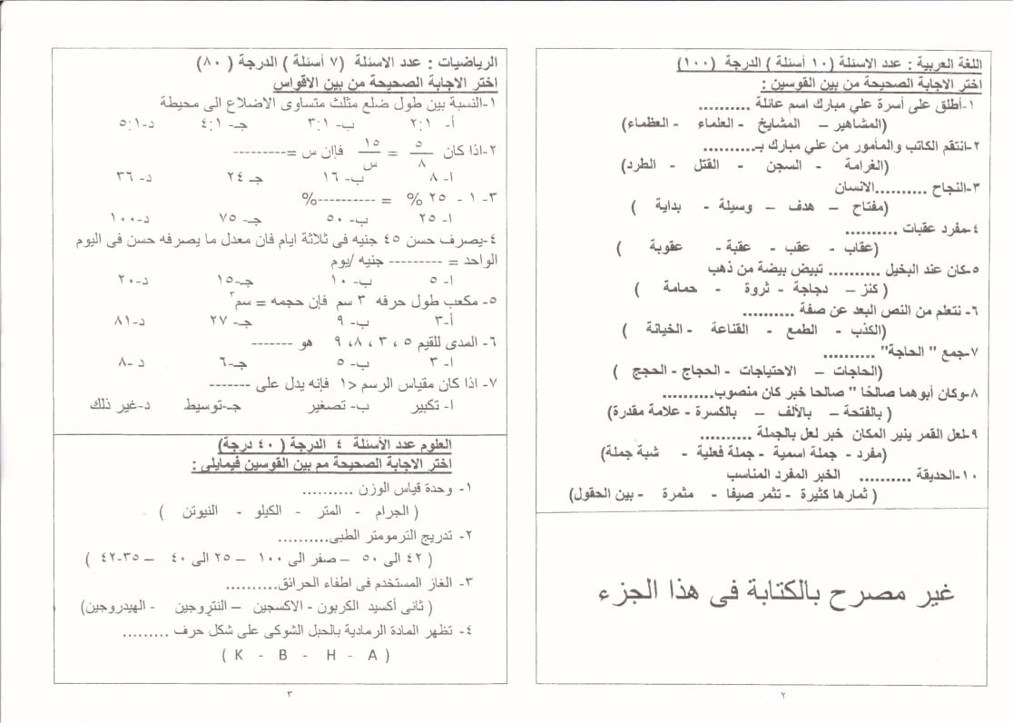 امتحانات 6 ابتدائي الموحد الترم الأول 2021 ..  0%2B%25281%2529