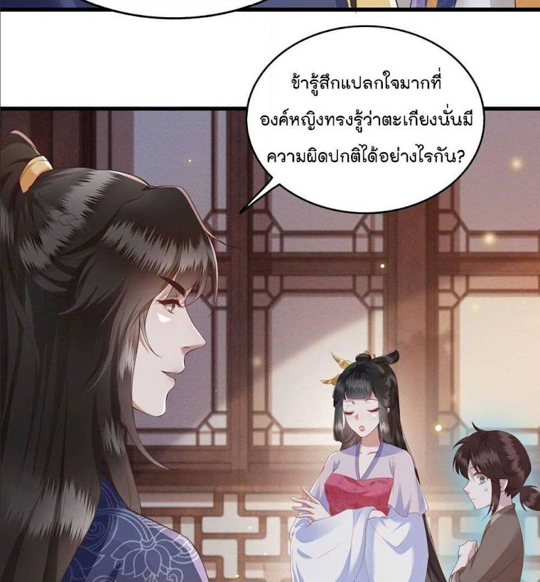 This Princess Lu Ziye - หน้า 30