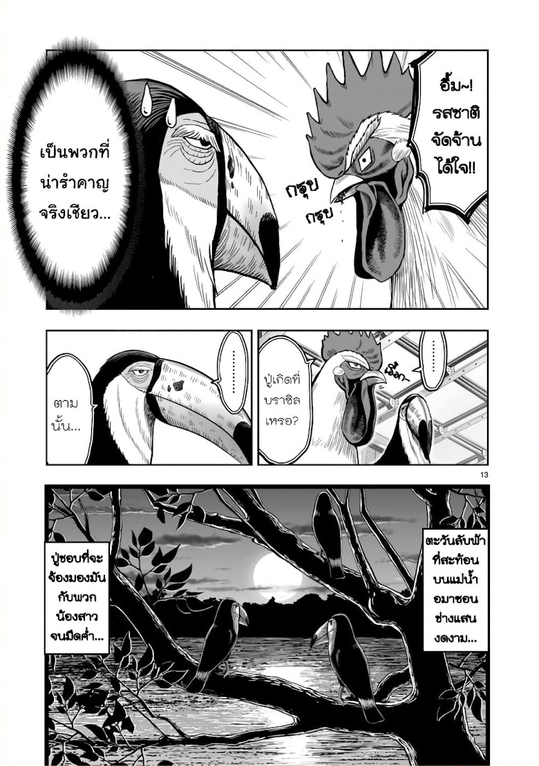 Rooster Fighter - หน้า 14