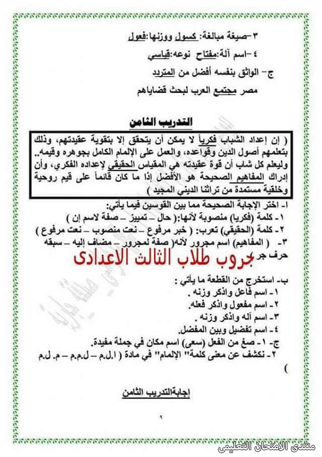 أقوى قطع نحو بالإجابة للثالث الاعدادي الترم الثاني PDF