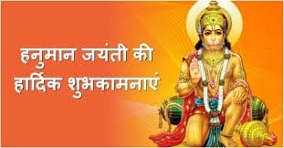 Hanuman Jayanti 