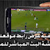 كيفية اضافة رابط موقعك داخل شاشة البث المباشر للمباريات Live broadcast كيفية اضافة رابط موقعك داخل شاشة البث المباشر للمباريات Live broadcast
