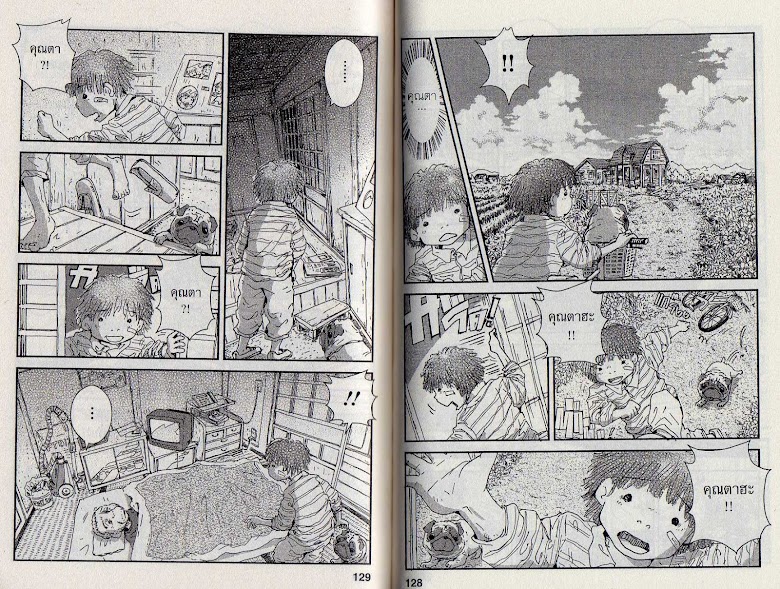 Hoshi Mamoru Inu - หน้า 68