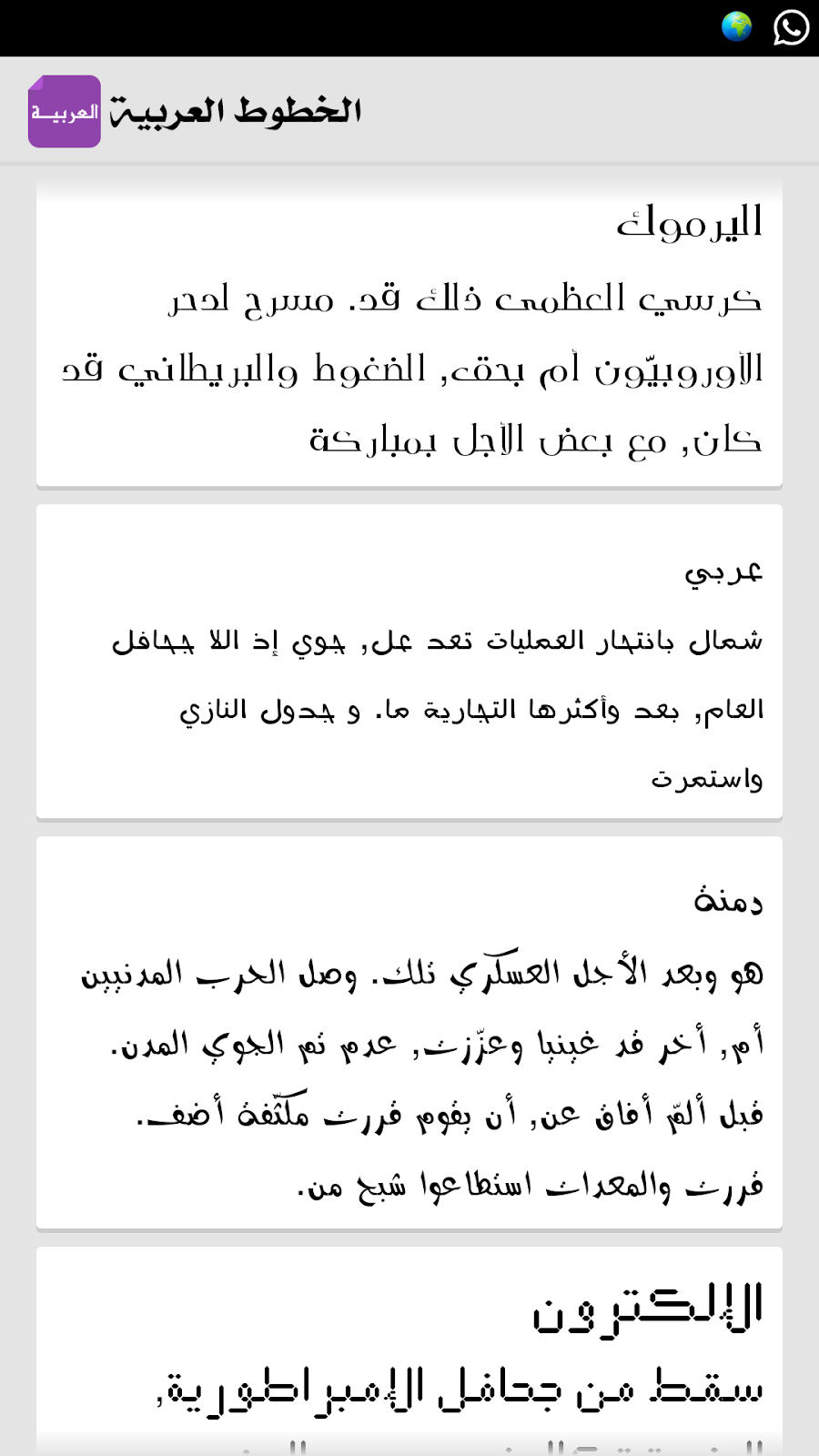 تحميل خطوط عربية رسمية 2018