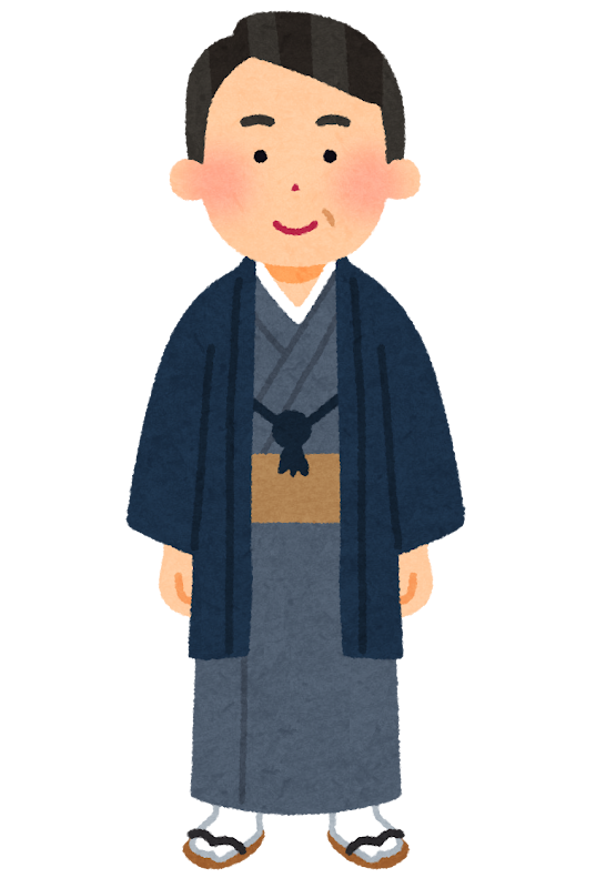 和服を着た中年男性のイラスト かわいいフリー素材集 いらすとや