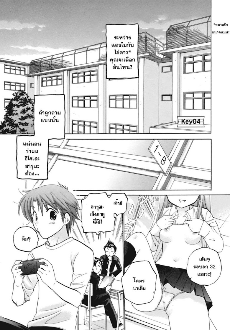 Kanojo no Kagi wo Akeru Houhou - หน้า 2