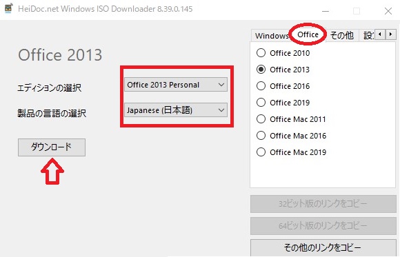 Windows ISO Downloaderの使い方