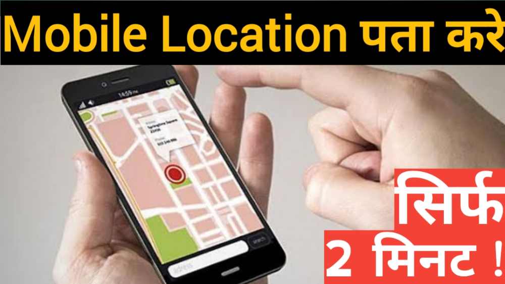 How To Track Mobile Number ? Trace Any Mobile Number Current Location How To Track Mobile Number ? Trace Any Mobile Number Current Location