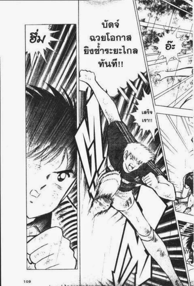 Captain Tsubasa - หน้า 103