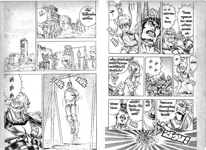 Hokuto no Ken - หน้า 51
