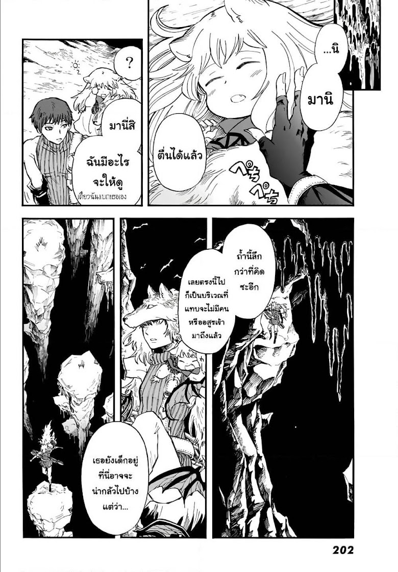 Akazukin no Okami Deshi - หน้า 39