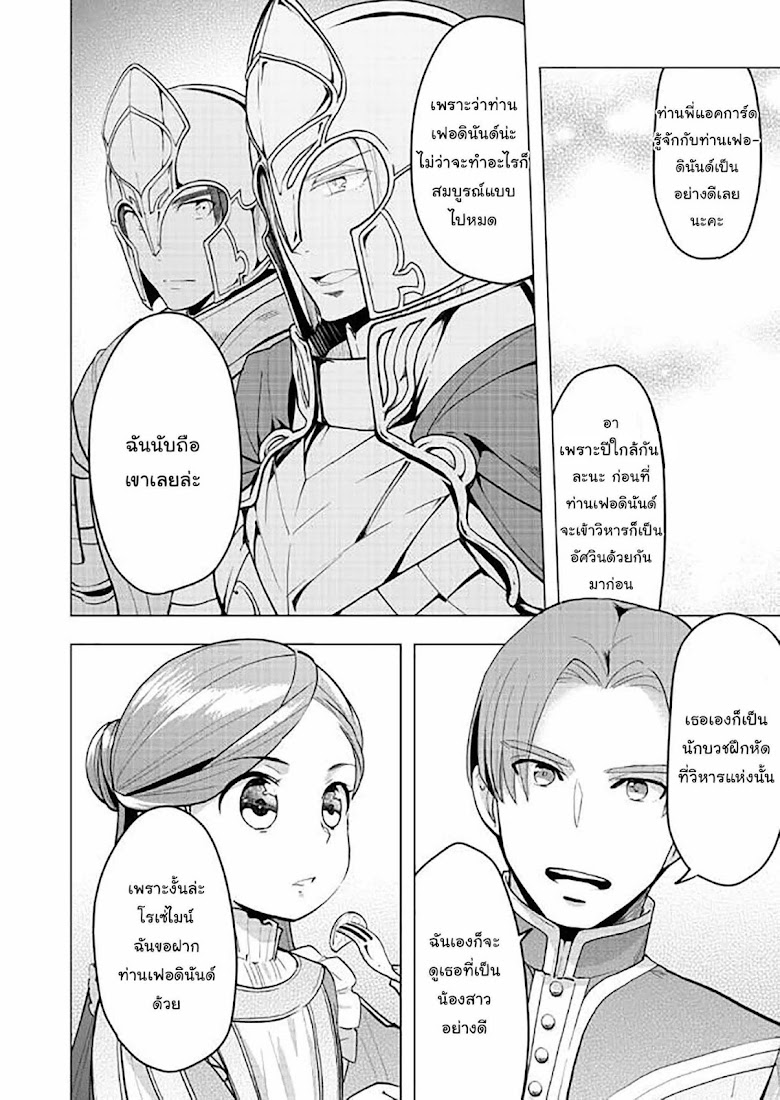 Honzuki no Gekokujou Part 3 - หน้า 27