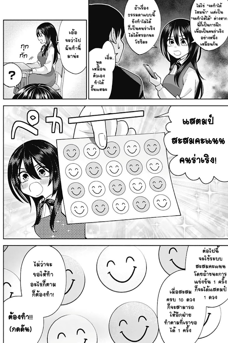 Youki ni Naritai Shigure-san - หน้า 8