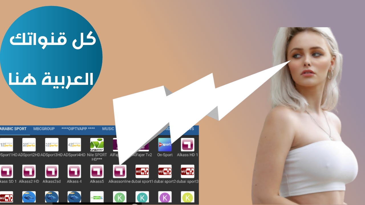 عودة قوية لملك التطبيقات لمشاهدة القنوات العربية والاجنبية المشفرة ببلاش