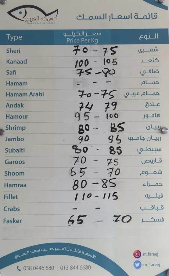 مطعم مسمكة الفريج الدمام المنيو ورقم الهاتف والعنوان