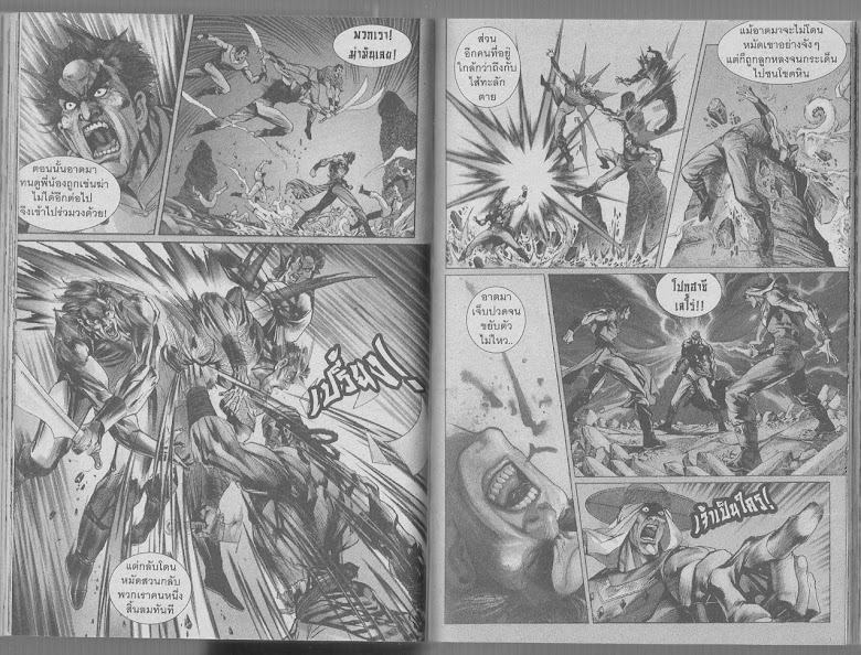 Demi Gods & Semi Devils - หน้า 114