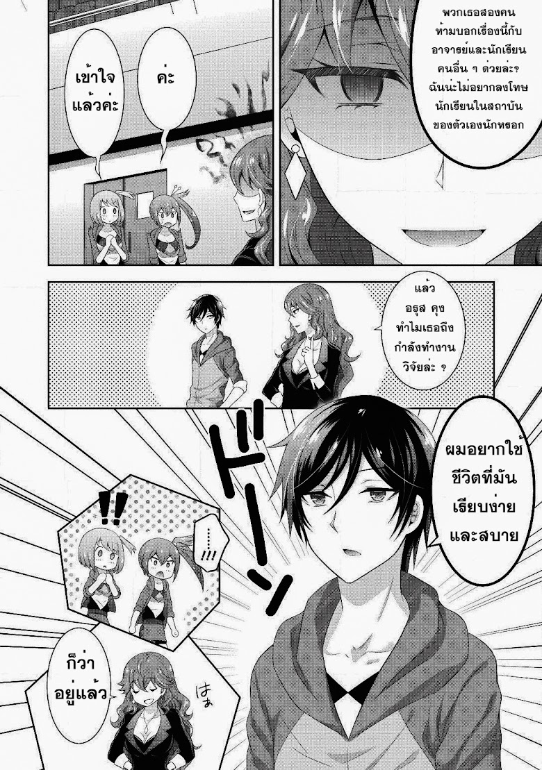 Saikyou Mahoushi no Inton Keikaku - หน้า 26