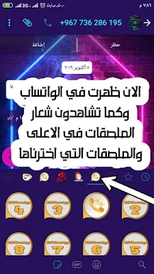 ملصقات واتساب