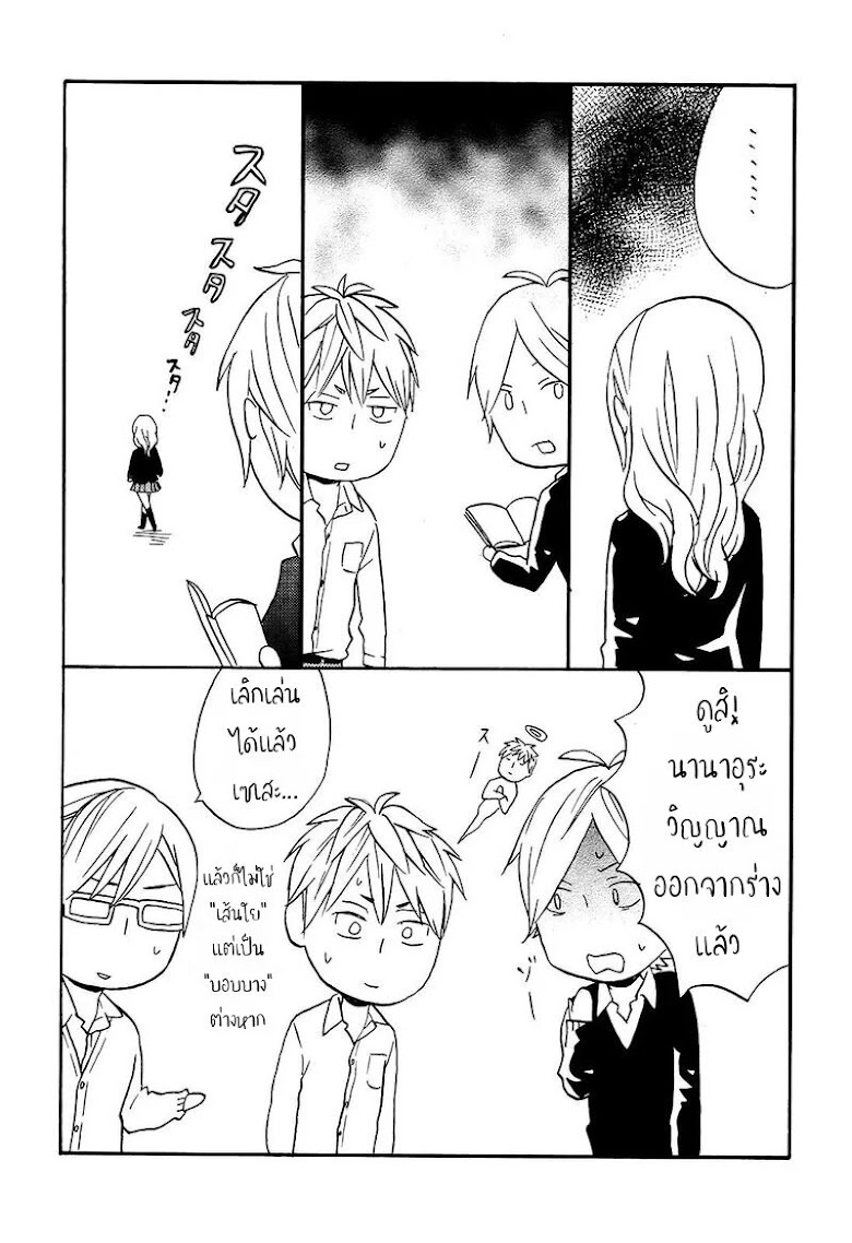Bokura no Kiseki - หน้า 34
