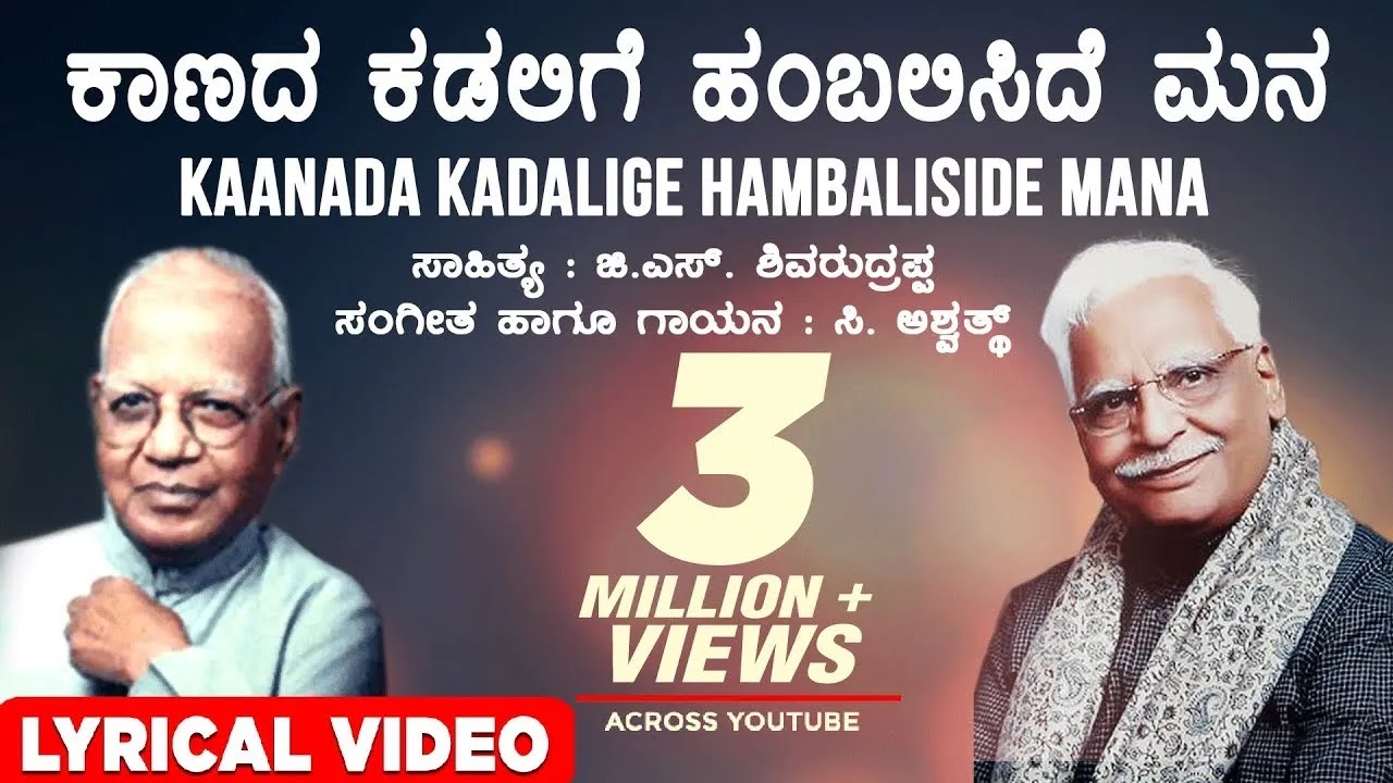 Kaanada kadalige lyrics in kannada KAANADA KADALIGE SONG LYRICS IN KANNADA