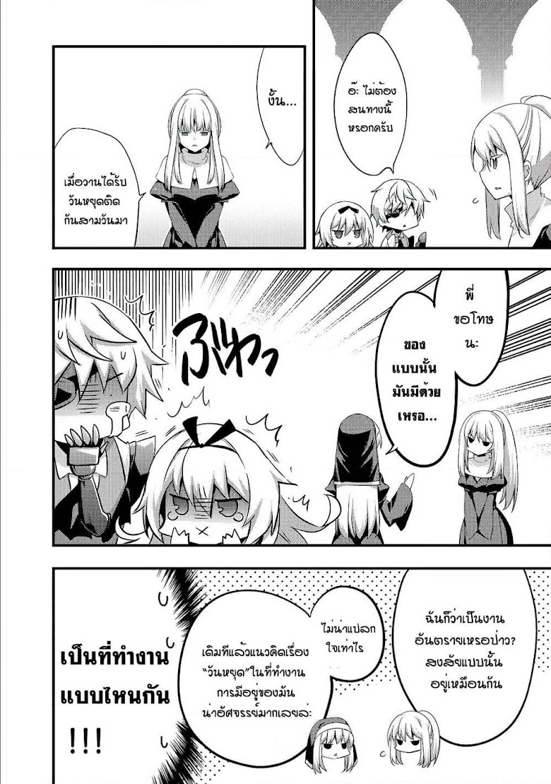 Arifureta Gakuen de Sekai Saikyou - หน้า 9