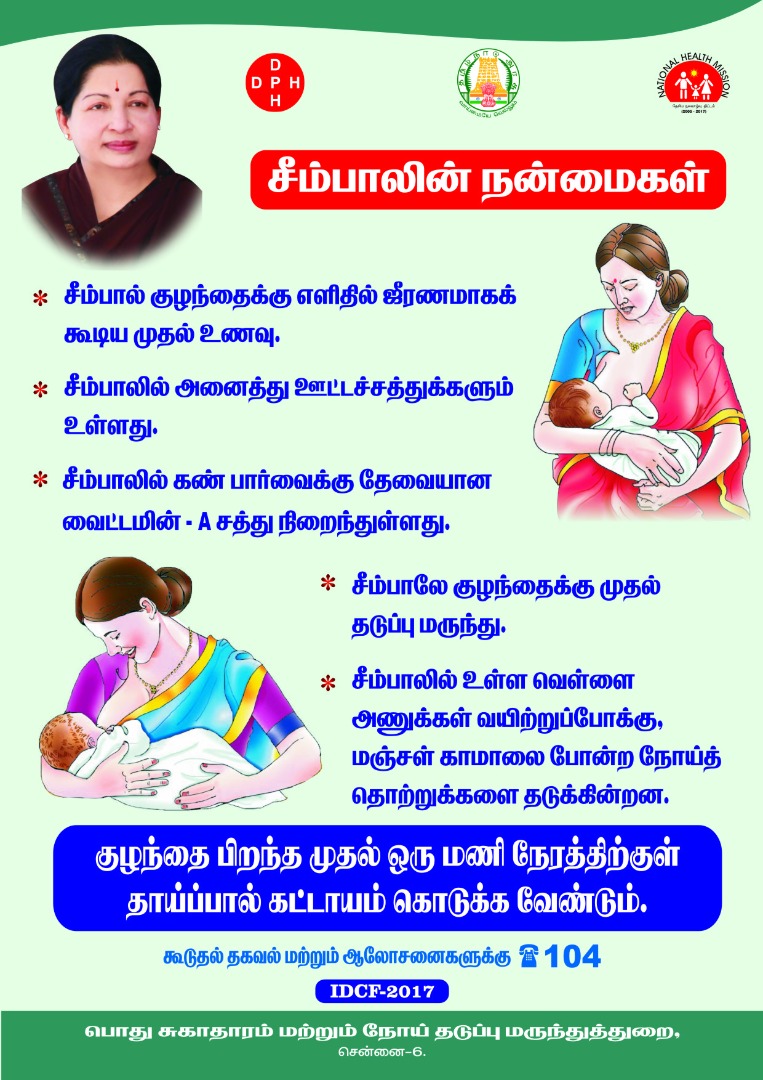 essay about breastfeeding in tamil