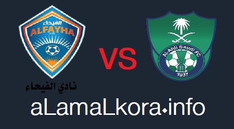 مشاهدة مباراة الاهلي والفيحاء بث مباشر اليوم 23-09-2021 الدوري السعودي موقع عالم الكورة