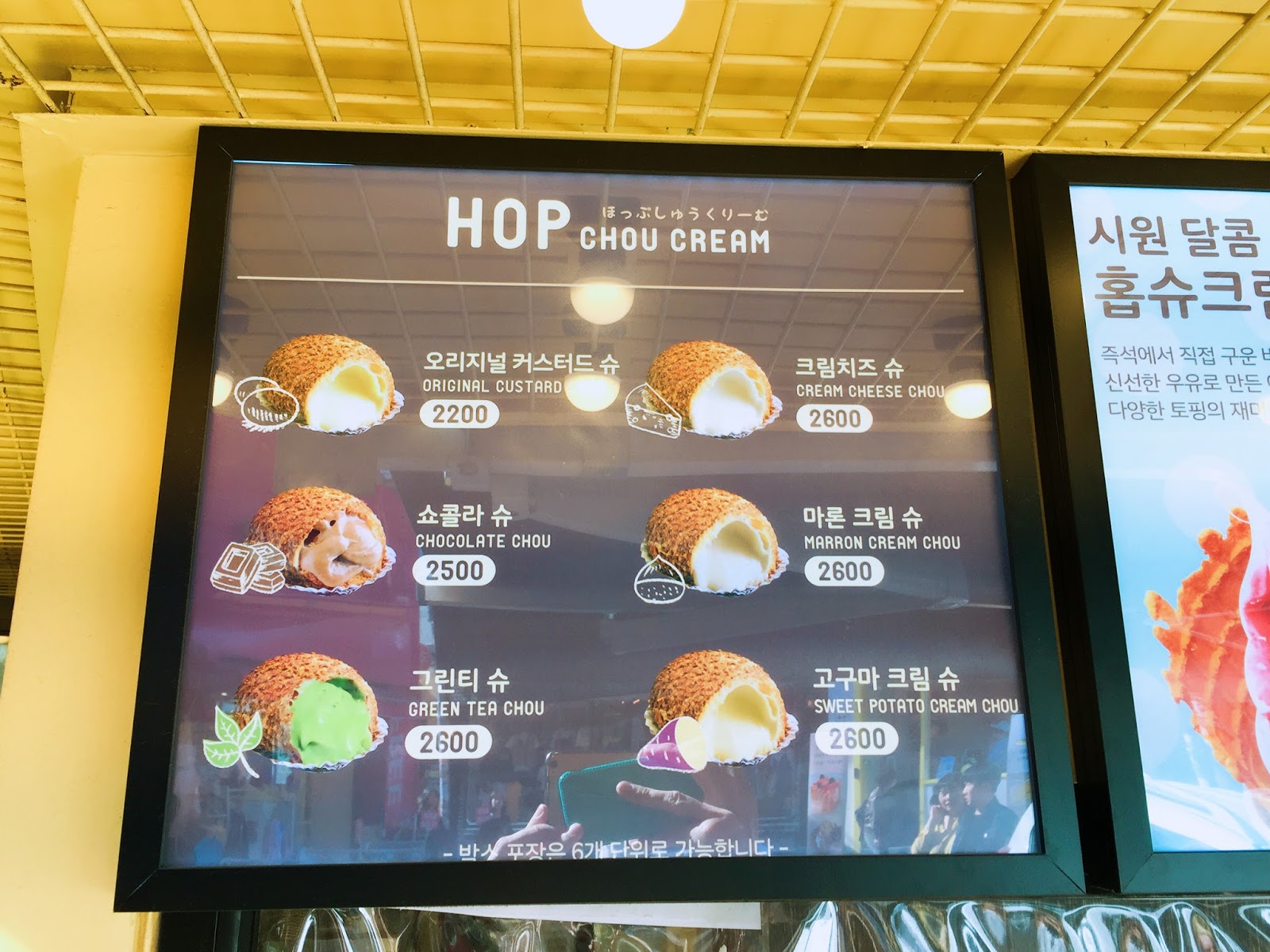 Hop Chou Cream (Seoul, SOUTH KOREA) ★★☆☆☆ | A traveling foodie’s