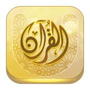 تطبيق جامعة القرآن الكريم 
