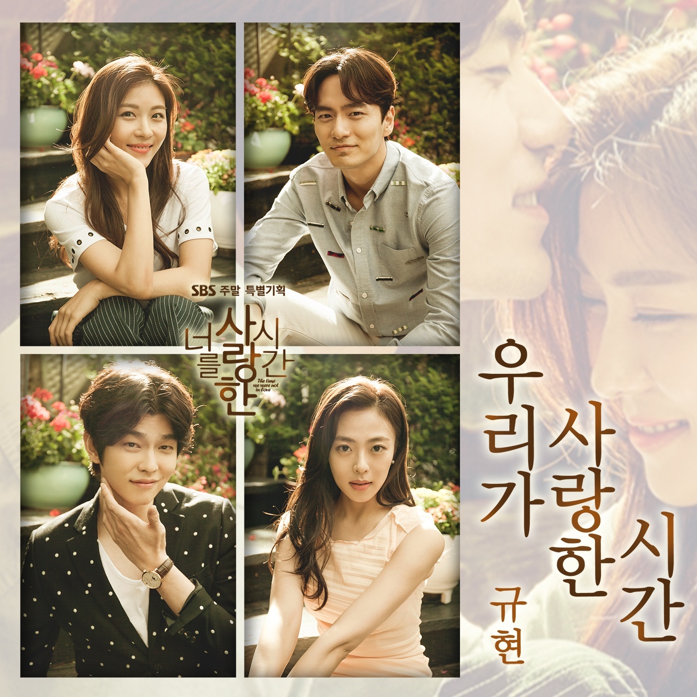 KYUHYUN – The Time We Were Not In Love OST Part 1