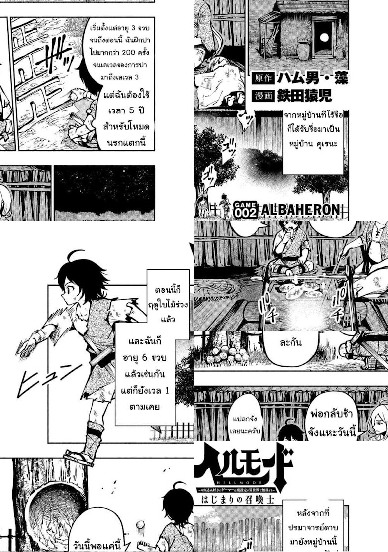 Hell Mode: Yarikomi Suki no Gamer wa Hai Settei no Isekai de Musou Suru - หน้า 1