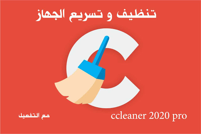ccleaner download 2020 ccleaner download 2020