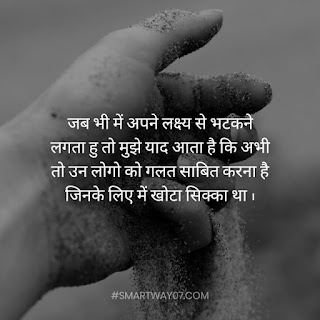 Inspirational Thoughts In hindi