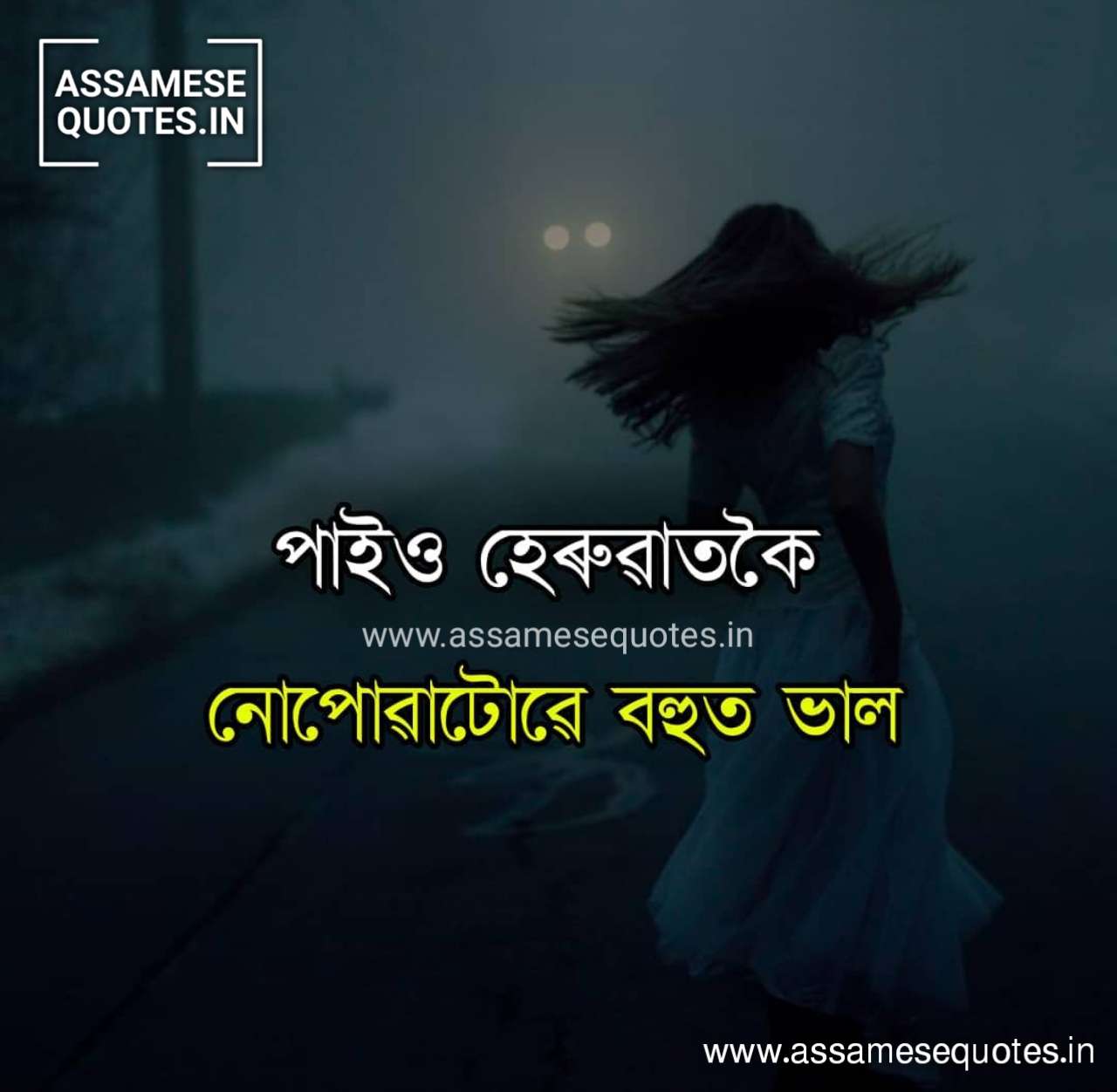 20+ Best Assamese Heart Touching Quotes Picture Status download for